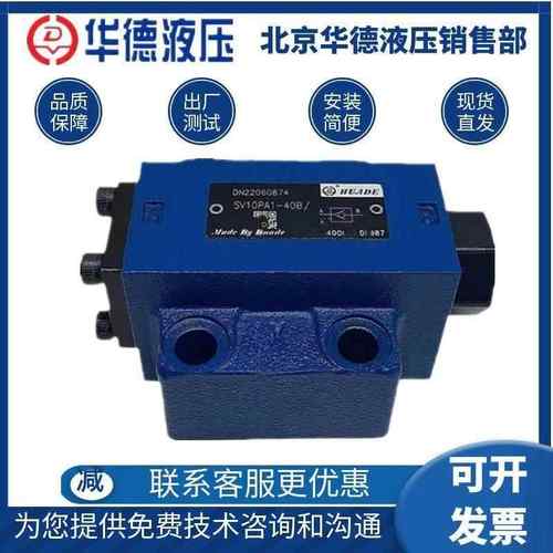 华德液压液控单向阀SL/SV10PA1-40B SV10PA2-40B SV20PA1/SL30PB1