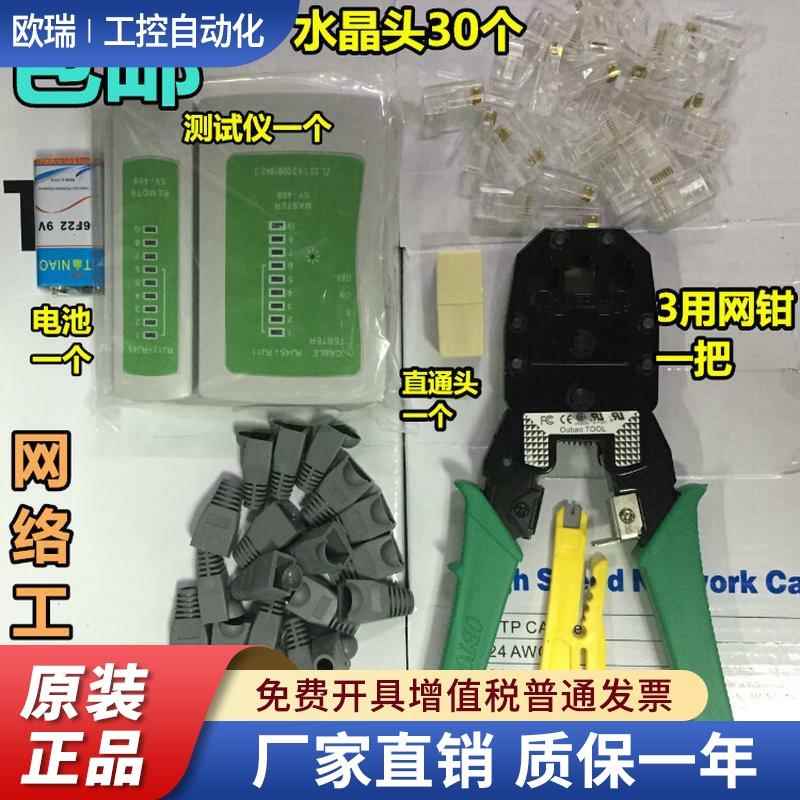 网线钳子+测试仪+30个水晶头剥线刀护套对接头网络工具套装包邮