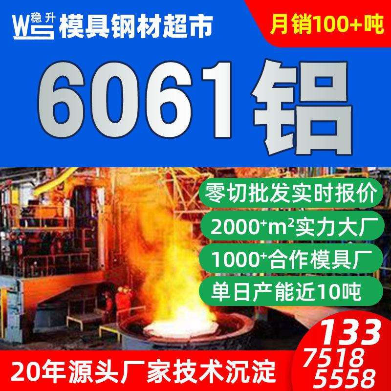 6061铝合金模具材料厂家供应6061铝板铝材现货零切规格全