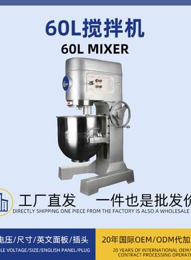 全自动商用大型60L面粉搅拌机380v和面打蛋机多功能鲜奶机可定制