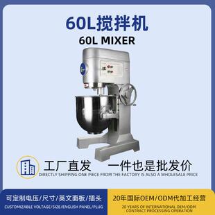 全自动商用大型60L面粉搅拌机380v和面打蛋机多功能鲜奶机可定制