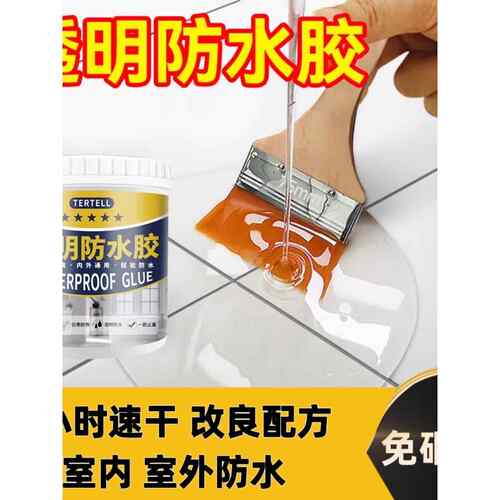 外墙、浴室专用防漏缝、防漏王屋顶室外防漏涂料用透明防水胶