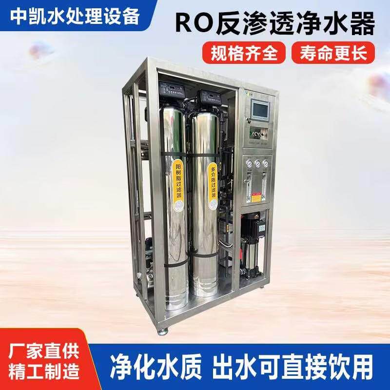 大型工业RO反渗透净水器水处理设备过滤器井水大流量纯水商用超纯