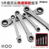英制组22mm梅花双头套工具扳手棘轮件套公制 双向扳手5快速套装