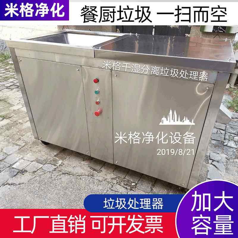 厂家直供干湿分离餐厨垃圾处理器 商用餐厨垃圾处理处理设