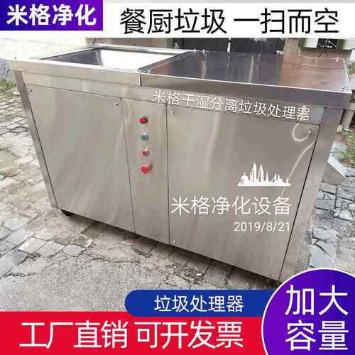 厂家直供干湿分离餐厨垃圾处理器 商用餐厨垃圾处理处理设