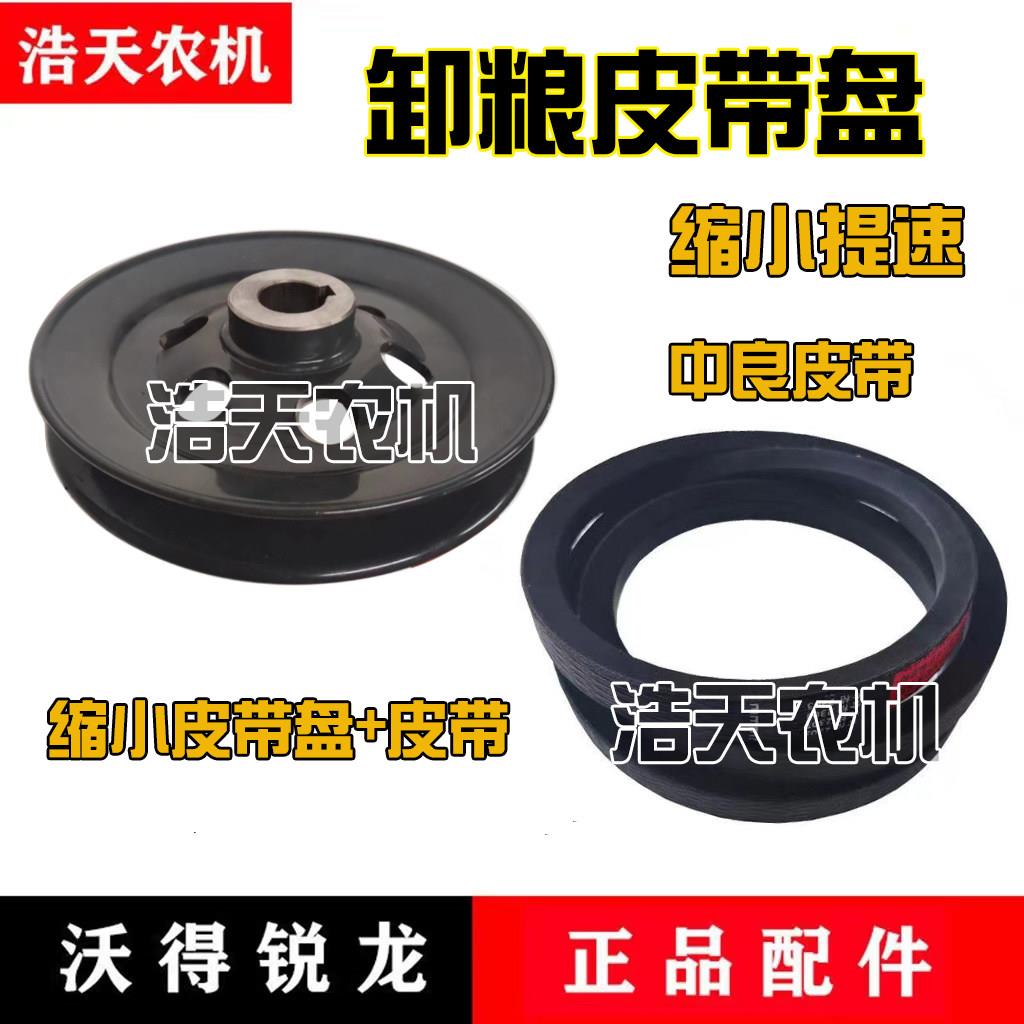 沃得锐龙收割机配件卸粮加速皮带轮 放粮加快缩小皮带盘 加速盘
