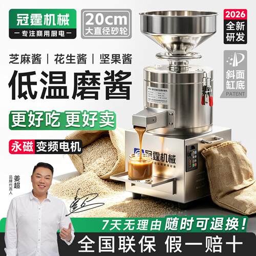 冠霆商用芝麻酱机低温慢磨可调速火锅店酱料作坊加工不锈钢可定制