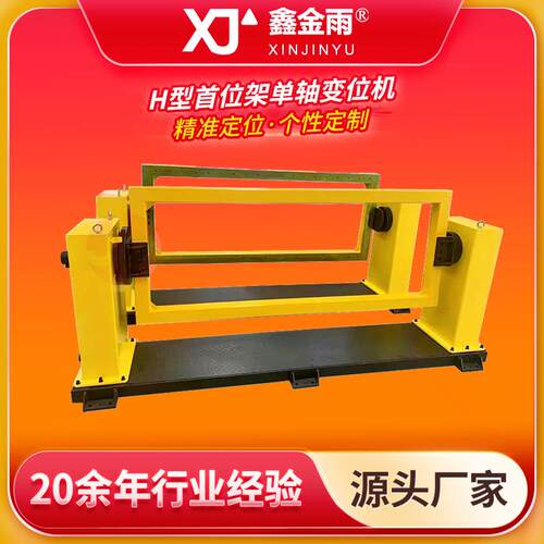 单轴H型翻转焊接变位机高精度大负载源头厂家工业焊接设备