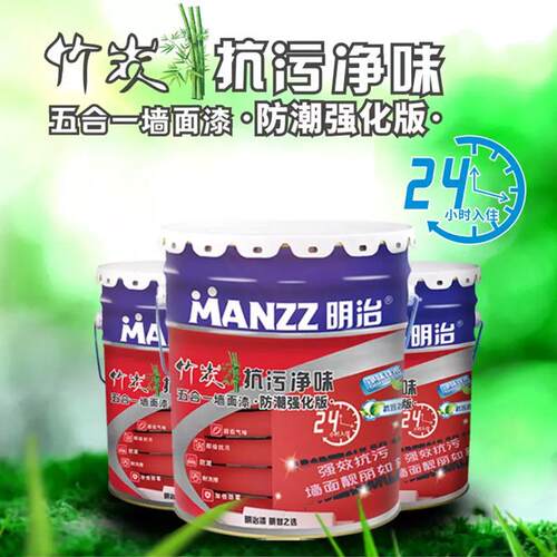 明治漆竹炭抗污净味五合一墙面漆51防潮乳胶漆室内装修油漆家居