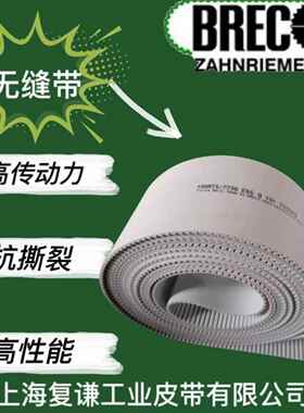 BRECO聚氨酯PU同步带 BRECOFLEX无缝同步带 SYNCHROFLEX传动带