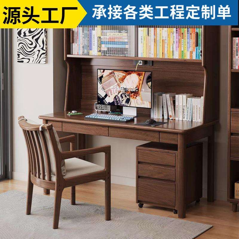 胡桃木书桌书柜一体轻奢高级感电脑桌新中式家用多功能高端学习桌