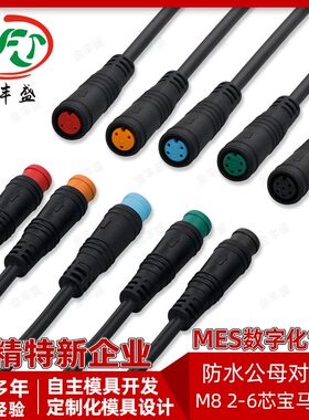 M8防水公母对插线6芯M6迷你马头线束 电动车电源信号防水连接线