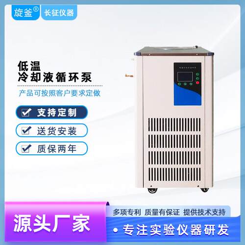 DLSB全系列实验室设备制冷机恒温装置低温冷却液循环泵