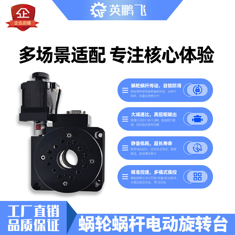 英鹏飞电动旋转台分度盘中空旋转平台涡轮蜗杆精密步进电机减速机