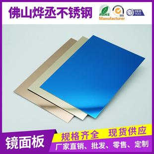 201 304佛山不锈钢镜面板精磨8K不锈钢板激光切割冷轧2mm厚整板