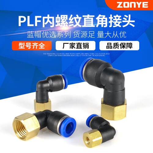 气动气管快插快速接头 内螺纹弯头 L型直二通PLF6-01 8-02 10-03