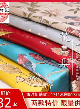新中式沙发布料花鸟高提花布沙发坐垫抱枕靠垫丝绸织锦缎布料