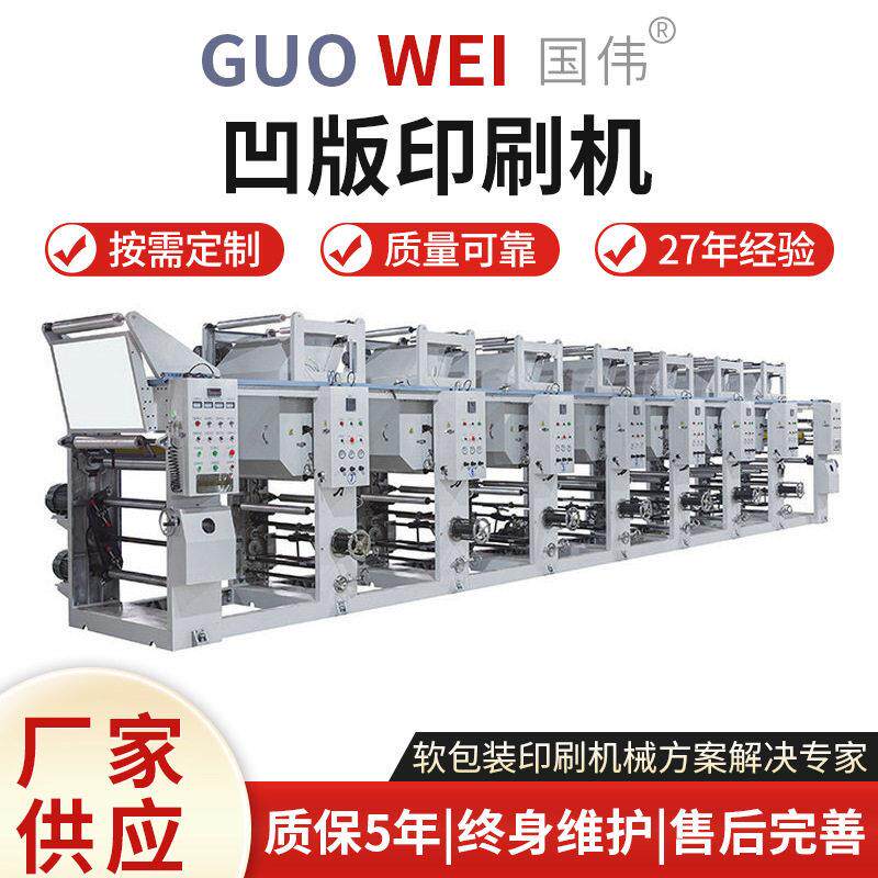 厂家供应 6色塑料软包装凹版印刷机 BOPP普通全气动800型印刷机