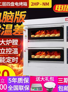 电烤箱MX烤YF-2HP-N两层四盘电脑版商用箱电烤炉披萨电炉
