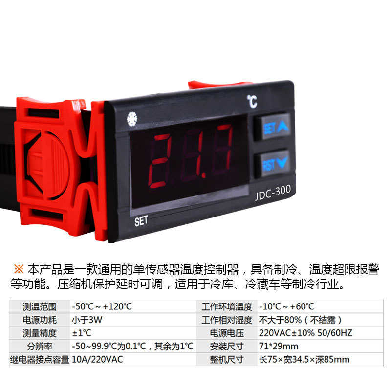 温控器 JDC-300 制冷压缩机延时报警功能