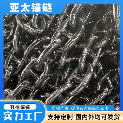 直径32mm船用有档锚链系泊链条生产厂家供应亚太锚链