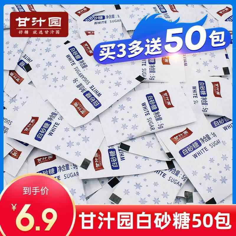 白砂糖甘汁园白糖小包装袋装咖啡伴侣优级白砂糖50小包咖啡糖包