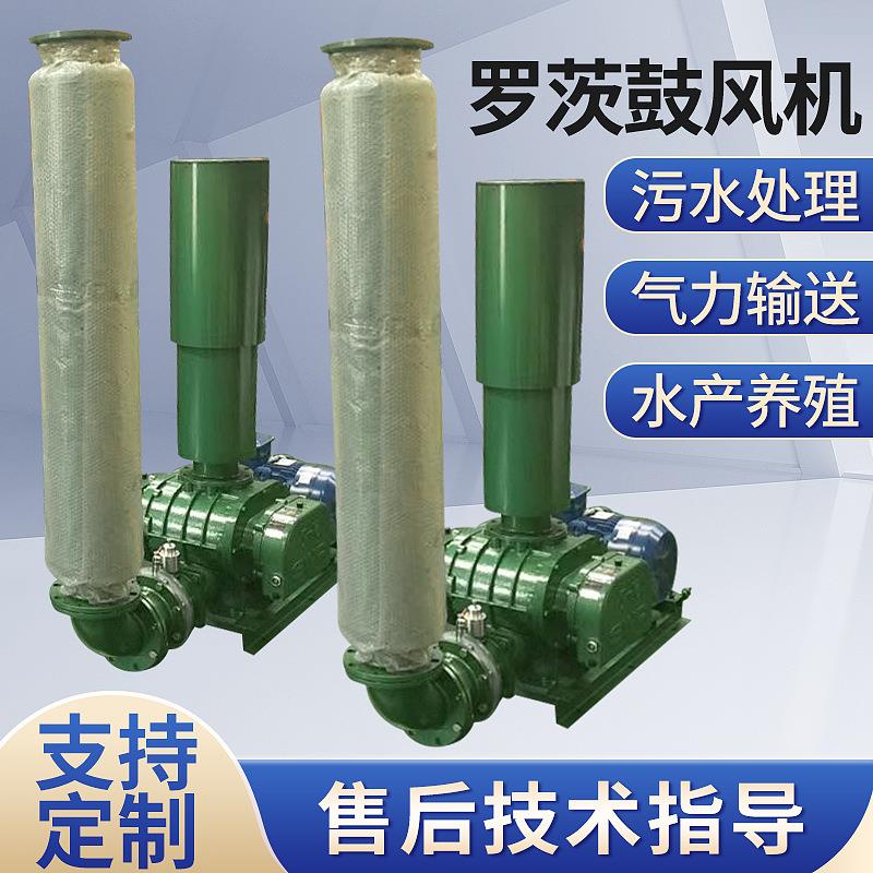 大功率三叶罗茨鼓风机污水处理曝气鱼池养殖增氧高压鼓风机