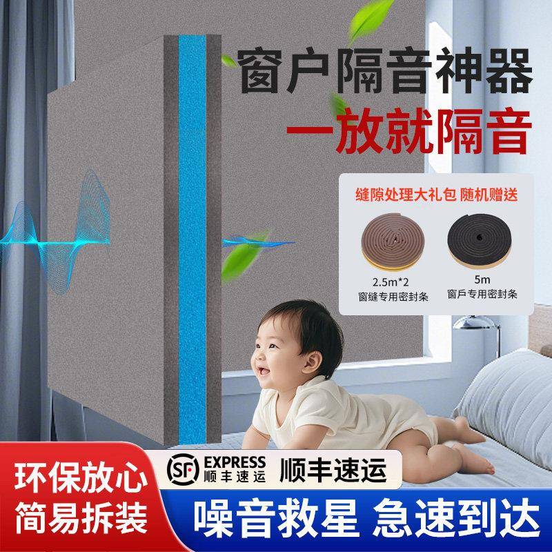 窗户环保隔音挡板隔音棉窗户临街防噪音卧室家用隔音神器可拆免贴图片