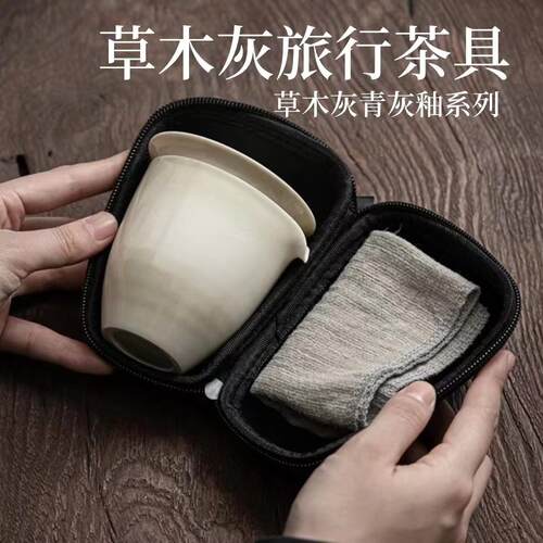 草木灰旅行茶具户外青灰釉可携式快客杯套装陶瓷车载露营家用功夫