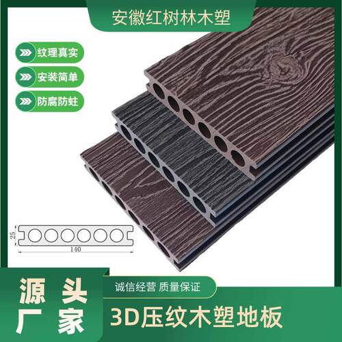 在线压纹wpc塑木地板室外圆孔wpc生态板户外二代3d压花户外地板