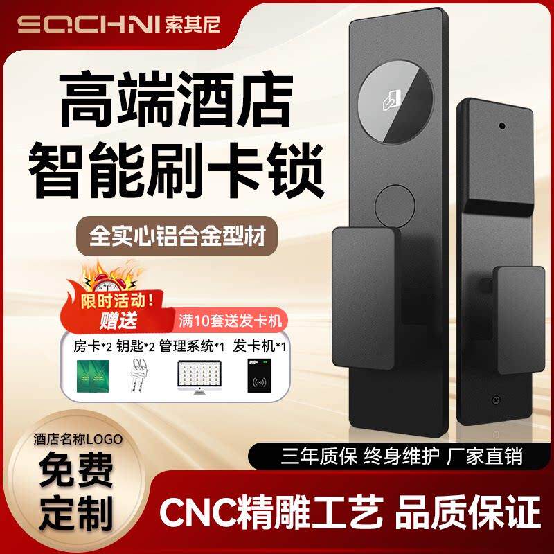 酒店高端智能门锁磁卡感应锁宾馆民宿门禁读卡机公寓木门IC卡遥控