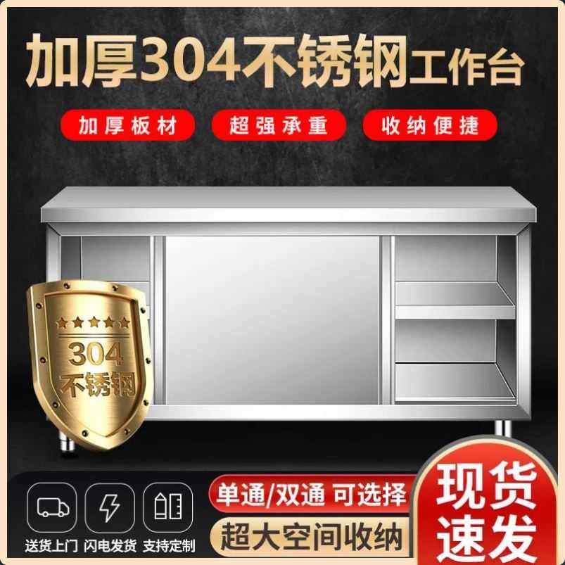 加厚不锈钢拉门工作台厨房操作台商用碗柜案板橱柜切菜桌子储物柜,商业/办公家具,操作台,淘宝优惠券,粉丝福利购,淘宝优惠卷