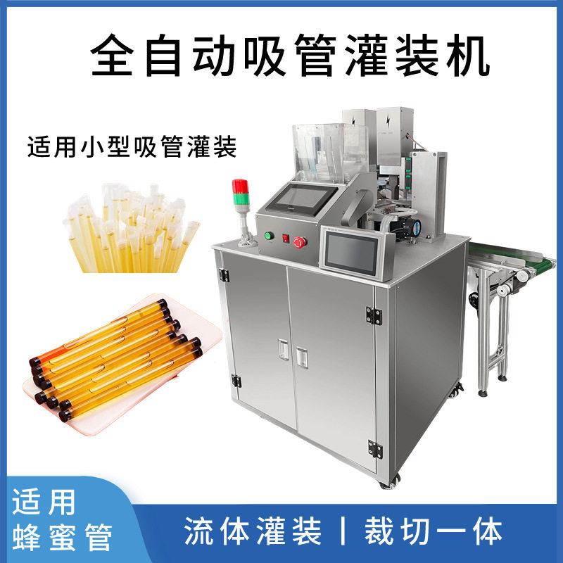 全自动裁切灌装一体机流体吸管蜂蜜糖浆白砂糖灌装机