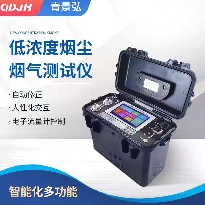 环境监测站自动烟尘烟气测试仪JH-60E型烟尘烟气综合测试仪