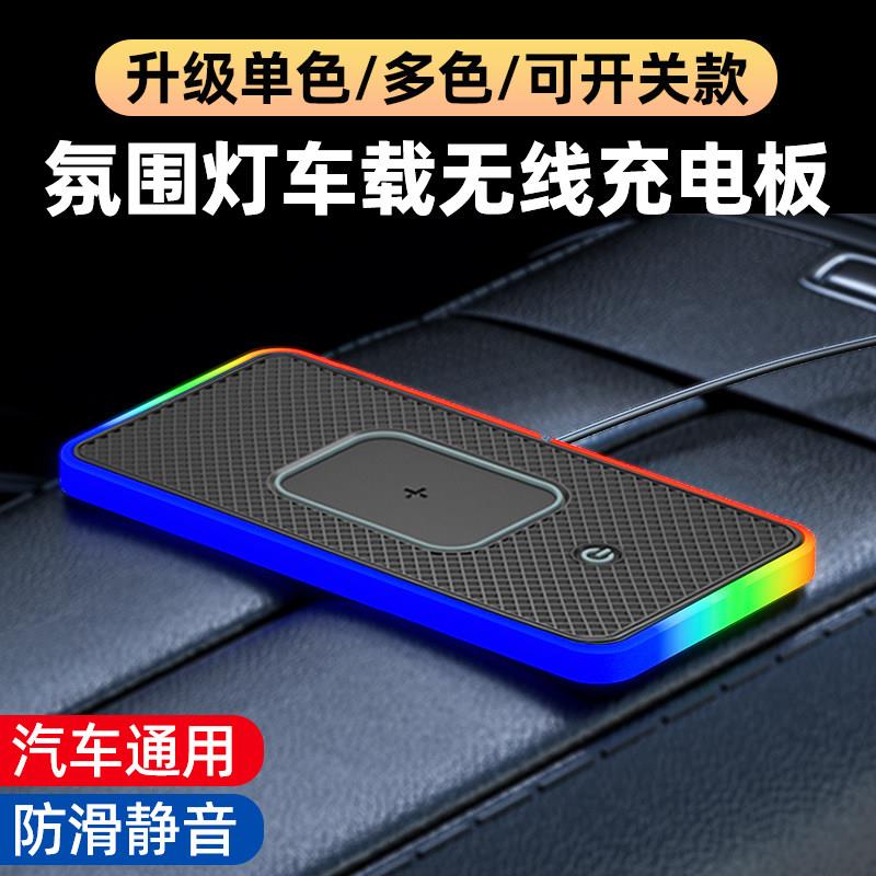 可控制气氛灯车载无线充手机电池汽车手机充电器改装配件加装模块