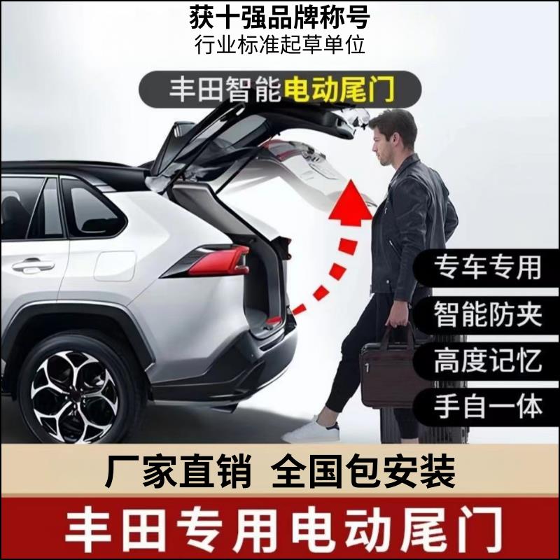 电动尾门改装适用丰田系列荣放RAV4威兰达汉兰达凌放陆放赛那锐放