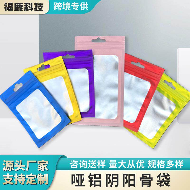 磨砂阴阳自封袋饰品磨砂铝箔袋手机壳塑料袋配件复合袋粉色自封袋