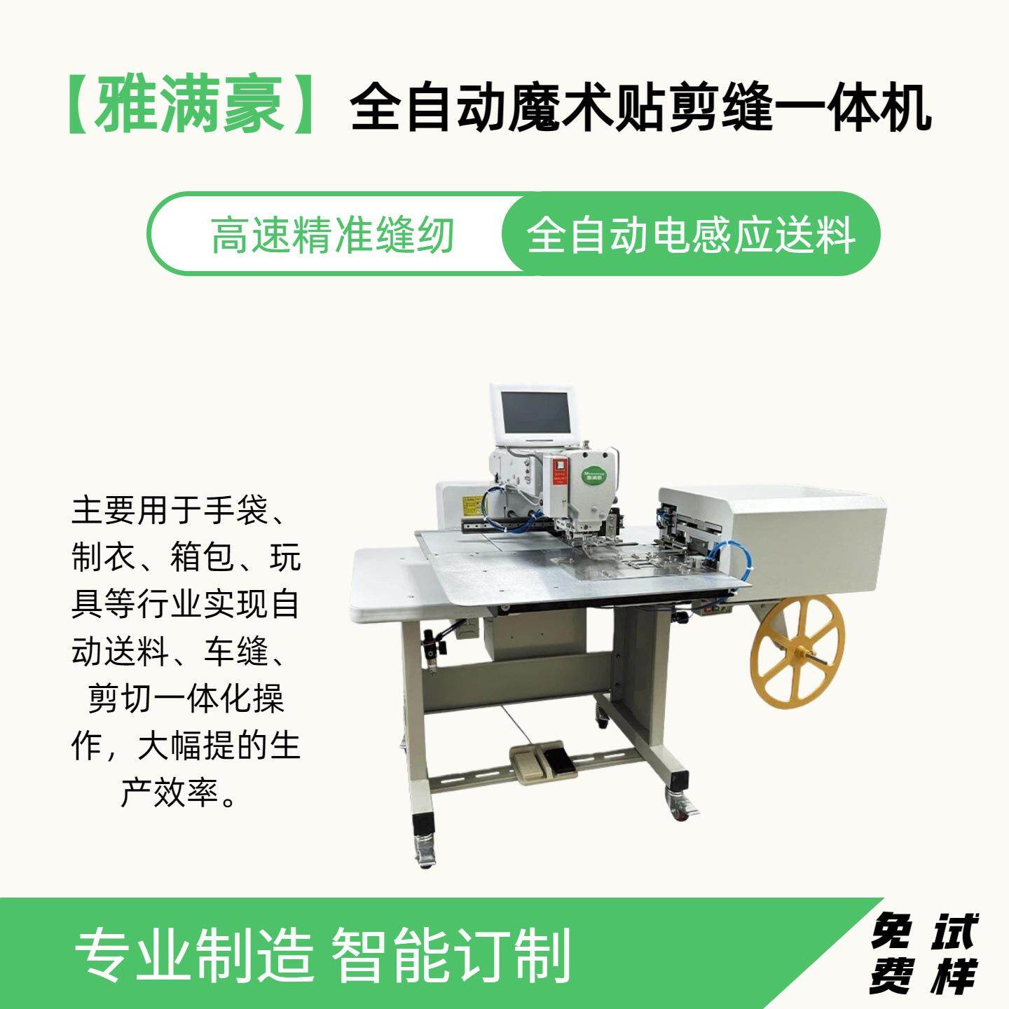 自动化缝纫机全自动魔术贴手提袋箱包松紧带工业缝纫机电脑针车