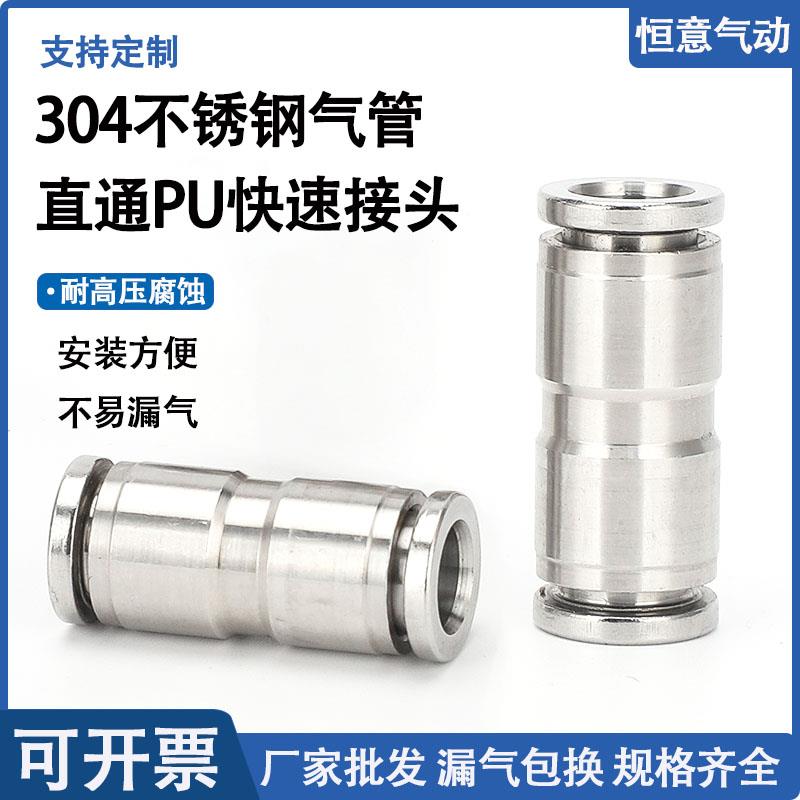 气动气管304不锈钢快速接头PU直通PG变径快插软管货车三通T型8/10