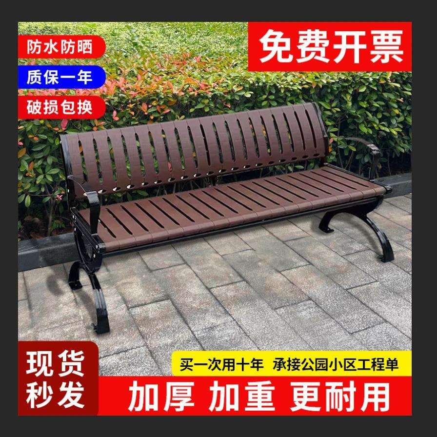 公园椅户外长椅室外长凳子庭院休闲椅小区塑木座椅排椅铁艺靠背椅