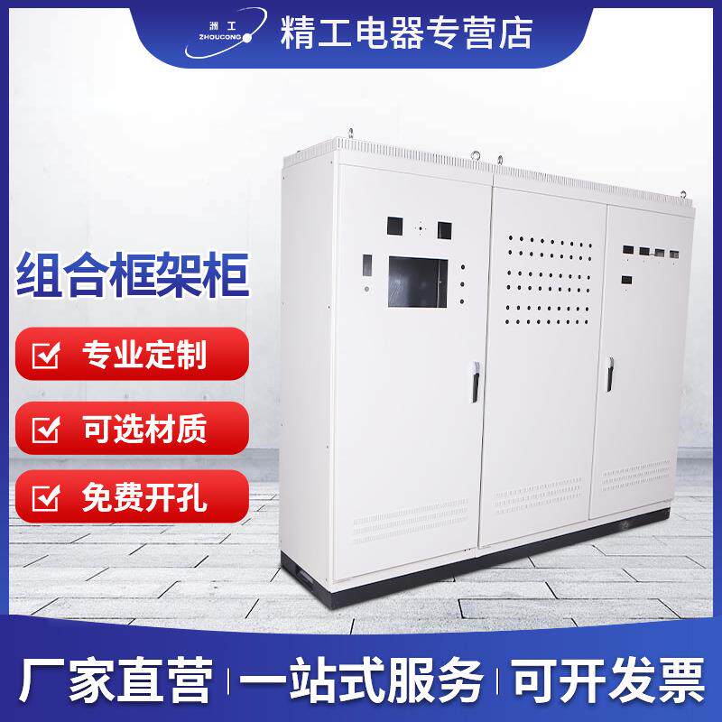 电气柜移动动力柜PLC网络控制柜组合框架柜机械机床机箱配配电柜