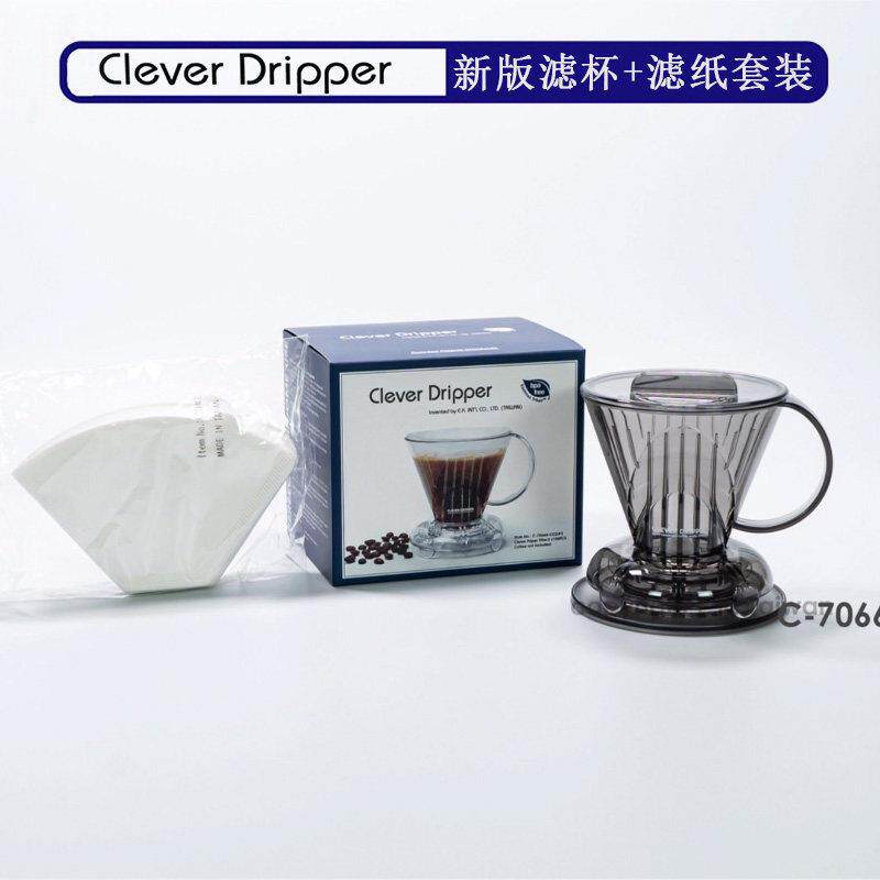 新版台湾Mr.Clever 咖啡聪明杯手冲咖啡过滤杯 送同品牌滤纸100片