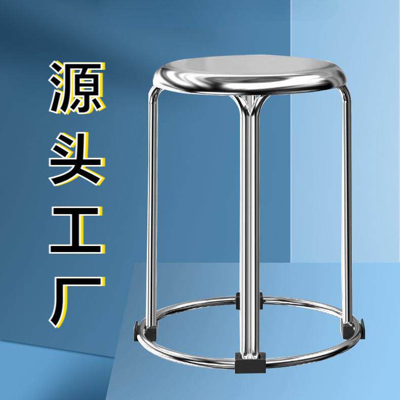 新款加厚不锈钢圆凳子全四脚可叠放家居餐馆饭店商用便携加粗板凳
