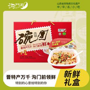 【三晋老字号】特产礼盒 山西特产荞麦碗托 托 年货送礼轻奢伴手