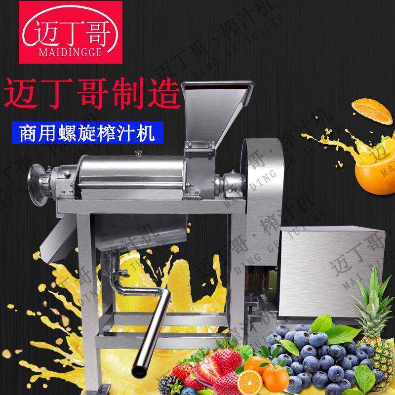 工业304不锈钢螺旋果蔬榨汁机蓝莓黑果榨汁机菠萝橘子螺旋挤压机