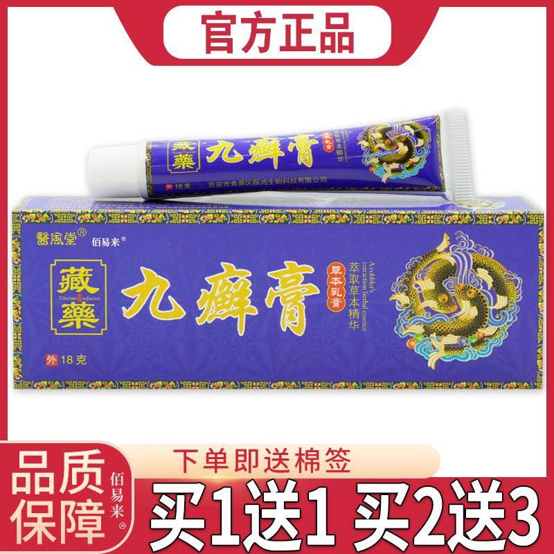 噜噜鼠正品医风堂藏药九癣膏草本乳膏皮肤瘙外用舒缓护理膏天猫旗