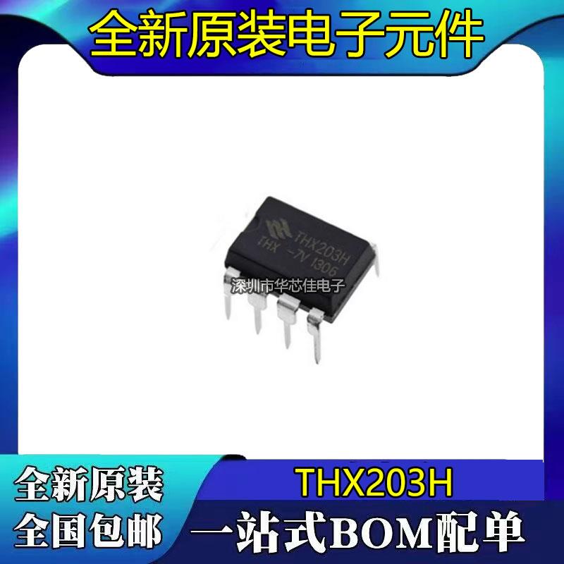 全新原装正品 LN1F08 THX203H THX203 直插DIP8 电磁炉电源芯片