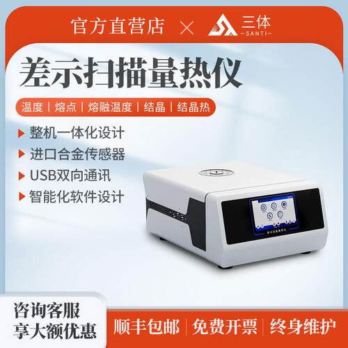 差示扫描量热仪自动DSC氧化诱导期熔点玻璃化温度热重分析测试仪