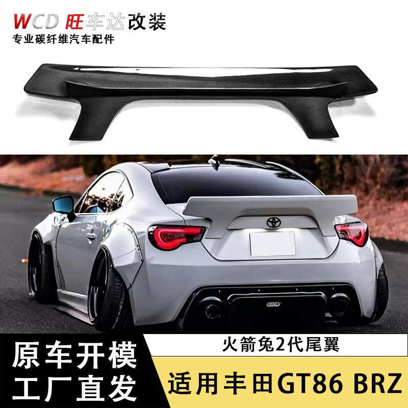 适用丰田GT86斯巴鲁BRZ碳纤维尾翼火箭兔二代定风翼装饰汽车配件